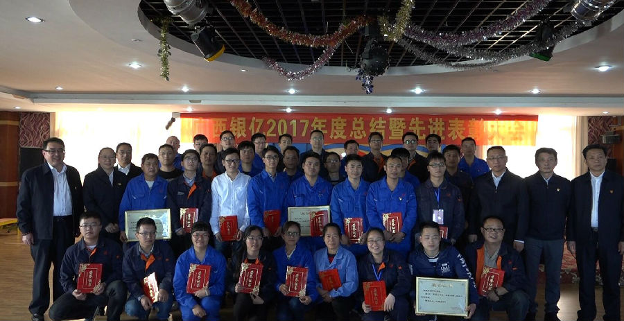 2017年度總結(jié)暨先進(jìn)表彰大會(huì)隆重召開(kāi)