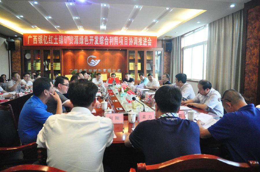 玉林市市長韋韜一行到廣西銀億現(xiàn)場(chǎng)召開紅土鎳礦資源綠色開發(fā)綜合利用項(xiàng)目協(xié)調(diào)推進(jìn)會(huì)