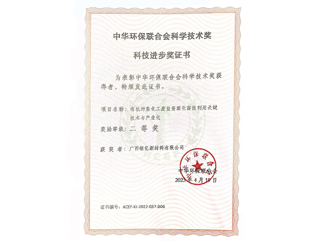 中華環(huán)保聯(lián)合會科學(xué)技術(shù)進步獎